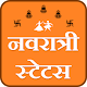 Download Navratri Puja - नवरात्री पूजन For PC Windows and Mac 1.0