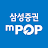 삼성증권 mPOP icon