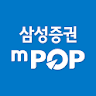 삼성증권 mPOP icon