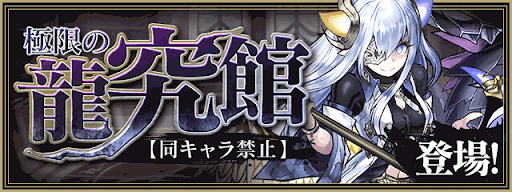 パズドラ 龍契士 龍喚士 りゅうかんし ガチャの当たりとラインナップ パズドラ攻略 神ゲー攻略