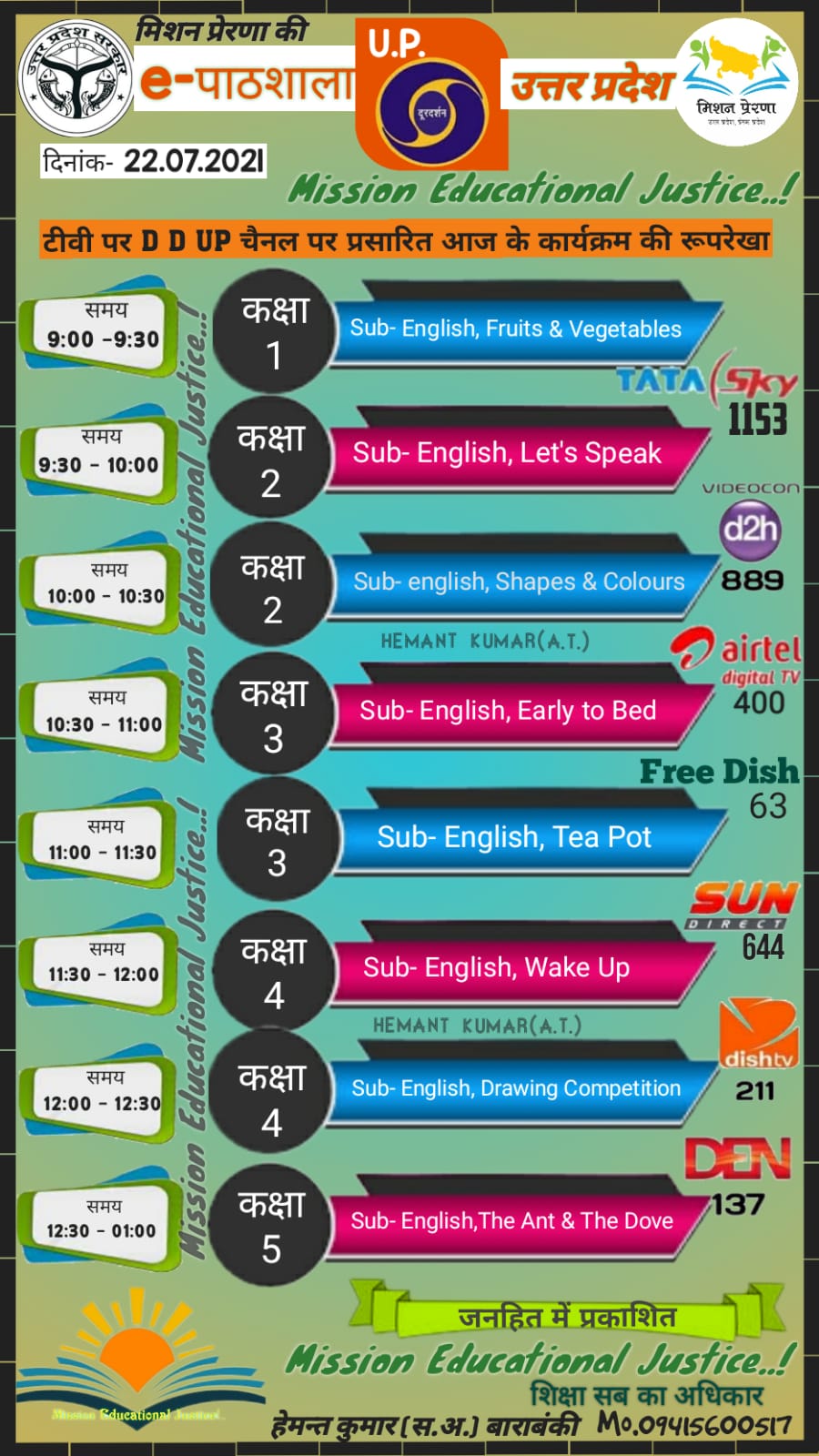 ई पाठशाला के अंतर्गत दूरदर्शन पर आज दिनाँक 22.07.2021 को प्रसारित होने वाले कार्यक्रम की रूपरेखा