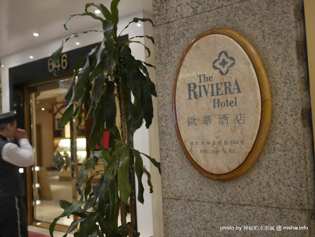 【食記】台北The Riviera Hotel 歐華酒店地中海牛排館@中山捷運MRT中山國小 : 口感絕佳~45天熟成極黑神戶肋眼牛排套餐,定情約會的好地方! 下午茶 中山區 區域 午餐 台北市 和牛 婚宴 捷運美食MRT&BRT 排餐 新聞與政治 晚餐 熟成 美式 西式 試吃試用業配文 豬排 豬腳 雞肉捲 飲食/食記/吃吃喝喝 