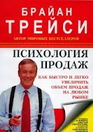 ПОА "Психологія продаж", ч.3