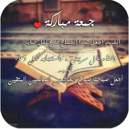 اجدد صور جمعه مباركه