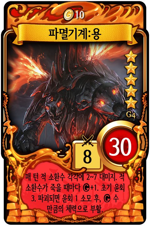 파일:external/devcat.nexon.com/doomsdayMachineDragon?lang=ko_KR.png