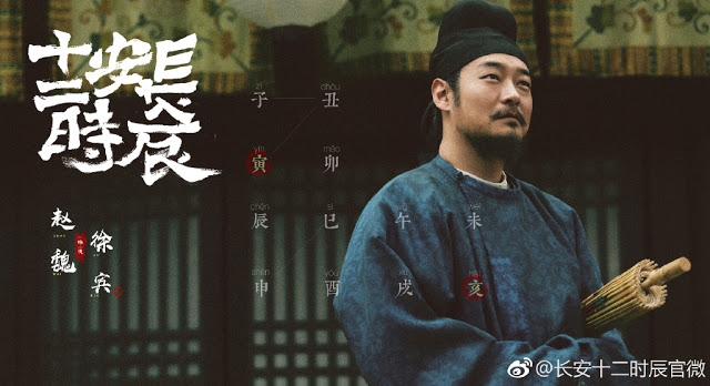 The Longest Day in Chang'An China Web Drama