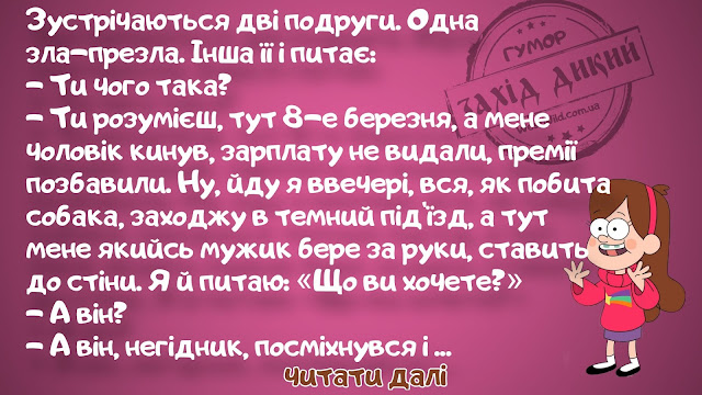 Анекдоти про 8 березня