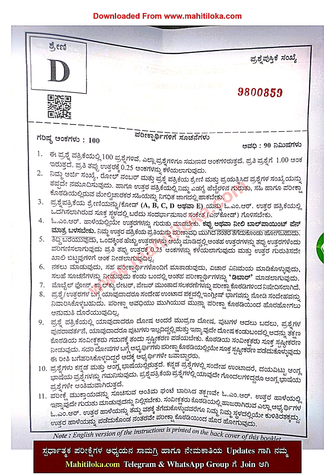 Question paper for the recruitment test of the Civil Police Constable (InService)