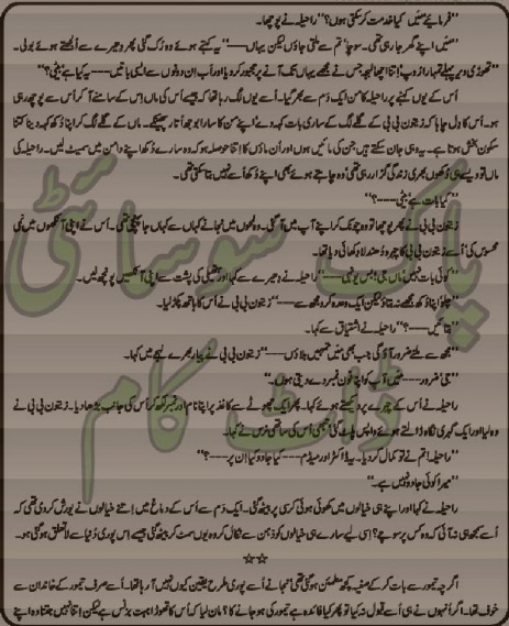 Ishq Fana Hy Ishq Baqa Complete By Amjad Javed