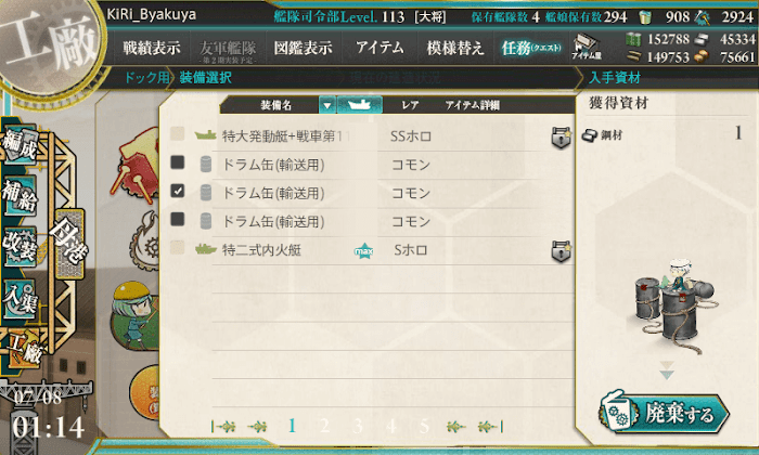 艦これ_工廠_「航空基地設営」事前準備_九六式陸攻_03.png