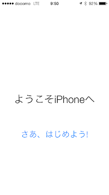 ようこそiOS8へ