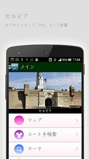 セルビアオフラインマップ