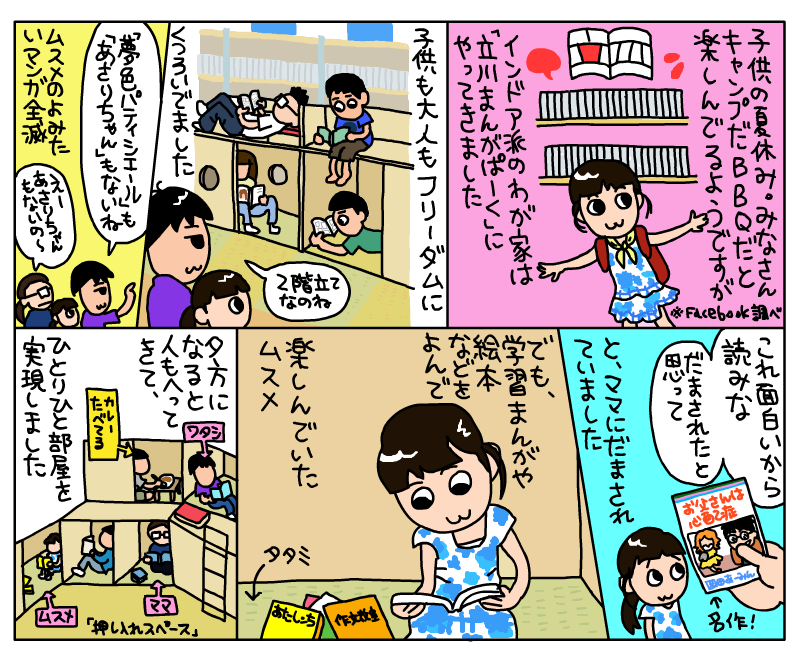 立川まんがぱーくに行ってきたので漫画でレポート イラストネタ かたログ