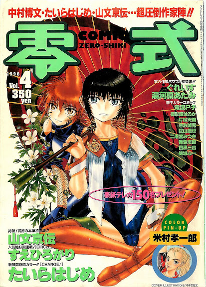 COMIC Zero-Siki No.4 1998-04