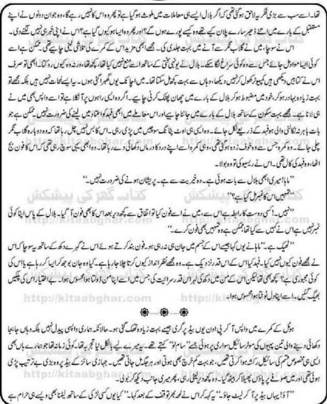 Ishq Seerhi Kaanch Ki Complete By Amjad Javed