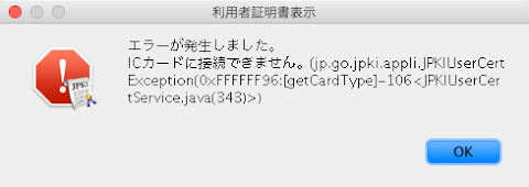 自分の証明証でエラー