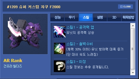 파일:attachment/슈퍼 커스텀 자쿠 F2000/신규스킬.jpg