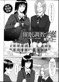 Saimin Choukyou Gakuen Ch. 1-7