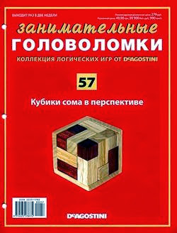 Занимательные головоломки №57 2014