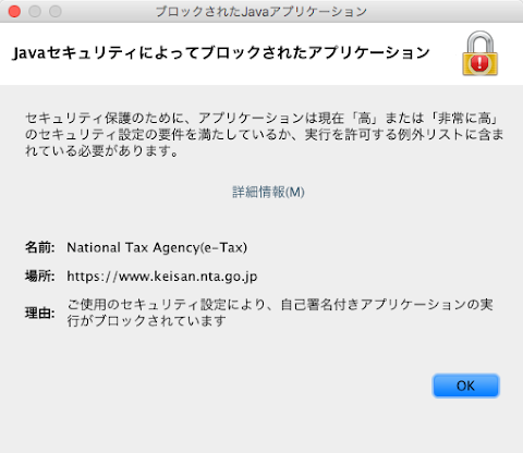 Java セキュリティによってブロックされたアプリケーション
