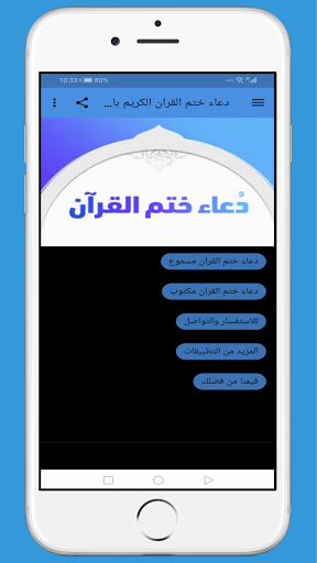 دعاء ختم القران مكتوب ومسموع