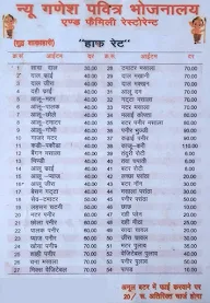 New Ganesh Pavitra Bhojnalaya menu 1