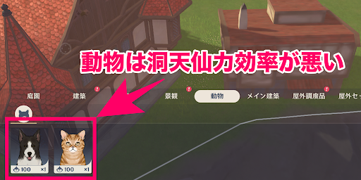 動物は洞天仙力効率が悪い