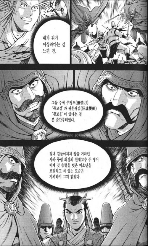 파일:독고결과 황보웅.jpg