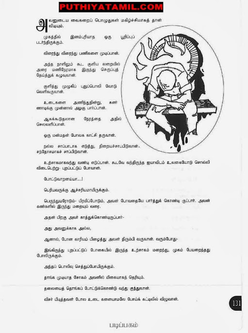 உயிராயுதம் பாகம் 1 - Page 6 Book000400133