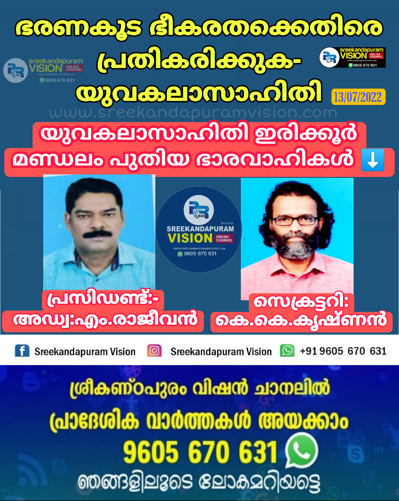 ഭരണകൂട ഭീകരതക്കെതിരെപ്രതികരിക്കുക- യുവകലാസാഹിതി