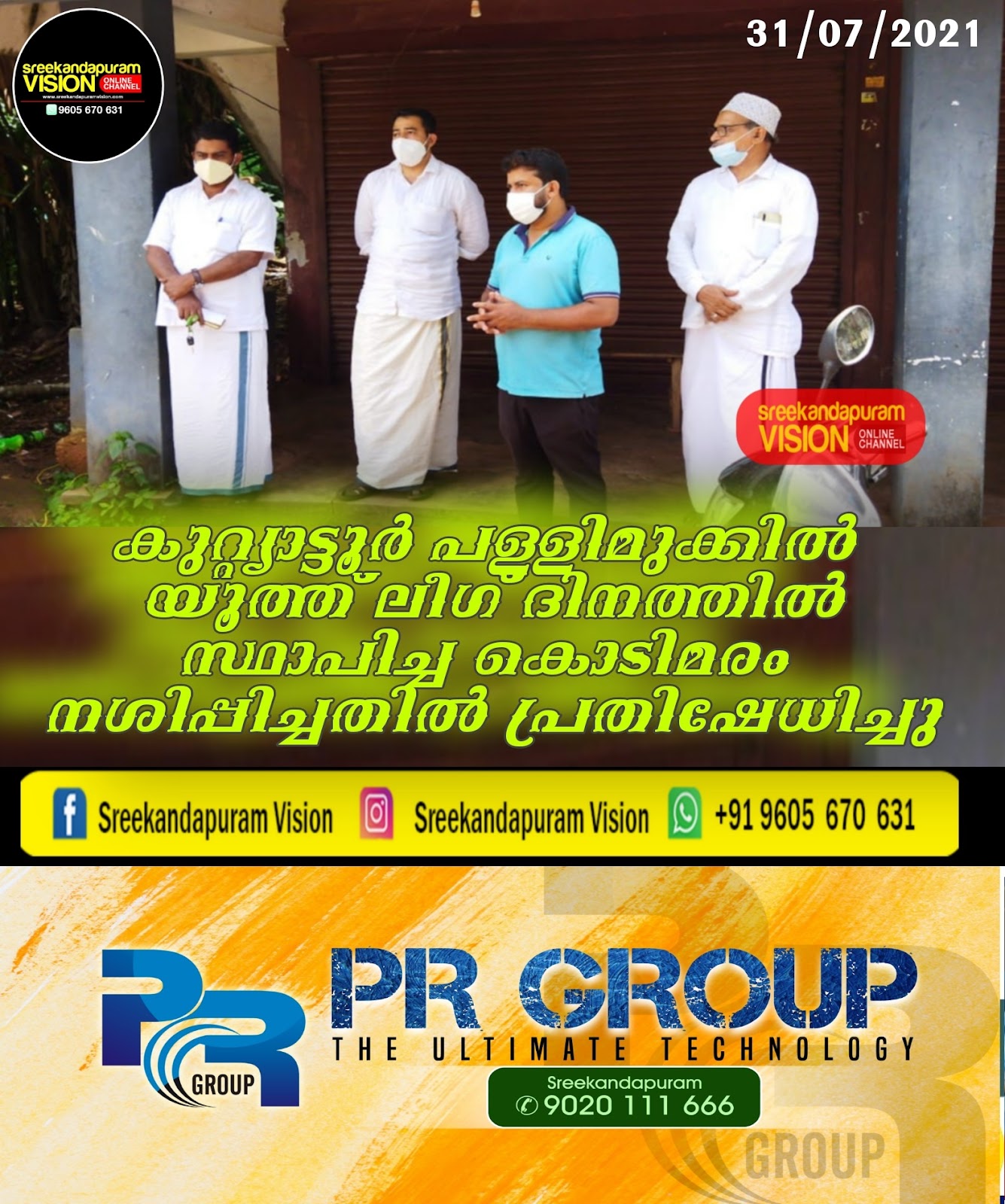 യൂത്ത് ലീഗ് കൊടിമരം നശിപ്പിച്ചതിൽ പ്രതിഷേധിച്ചു