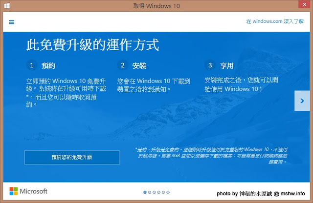 【數位3C】Microsoft Windows10與你有個約會!! Win7以上系統第一年免費升級! 別忘記自己的權益喔 :) 3C/資訊/通訊/網路 軟體應用 