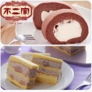 高雄不二家 綜合2入(真芋頭x1+雪藏巧克力奶凍捲x1)
