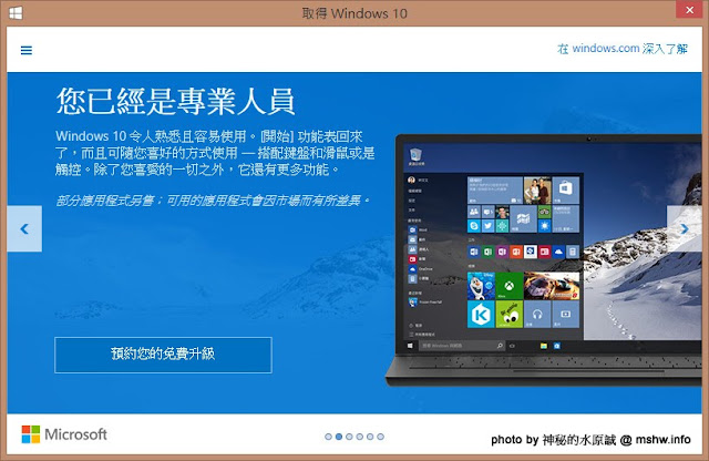 【數位3C】Microsoft Windows10與你有個約會!! Win7以上系統第一年免費升級! 別忘記自己的權益喔 :) 3C/資訊/通訊/網路 軟體應用 