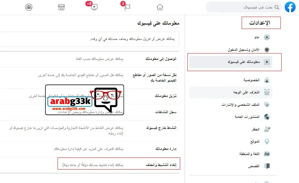 طريقة حذف حساب الفيس بوك مؤقتا