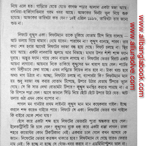 Bangla Golpo Humayun Ahmed Free