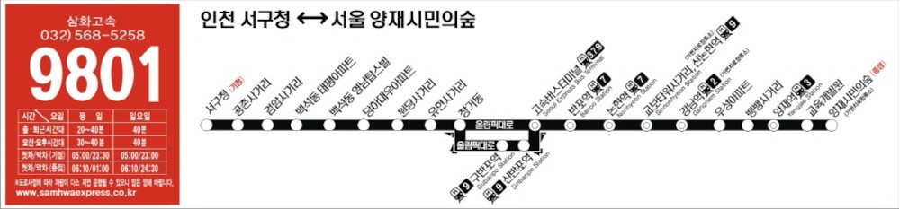 파일:external/www.samhwaexpress.co.kr/%ED%81%AC%EA%B8%B0%EB%B3%80%ED%99%98_9801%EB%B2%88%20%EC%84%9C%EC%9A%B8%EC%A7%80%EC%97%AD%20%EB%85%B8%EC%84%A0%ED%91%9C(1).jpg