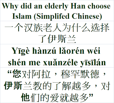 Why did an elderly Han choose Islam 一个汉族老人为什么选择了伊斯兰 Yīgè hànzú lǎorén wéi shén me xuǎnzéle yīsīlán