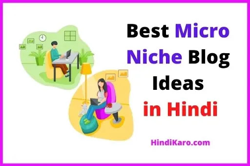 Micro niche blog क्या है