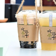 吃茶三千 台灣概念店