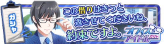 파일:external/sp.pf-img-a.mbga.jp/12017647?url=http%3A%2F%2Fm.i-sidem.idolmaster.jp%2Fimg_sp%2F2016093001%2F%2Fbanner%2Fgacha%2Fbanner_eventgacha_80.png