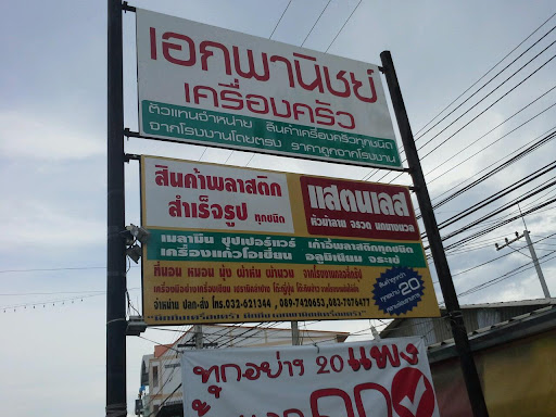 ปราณบุรี แล็ป เซ็นเตอร์ Pranburi Lab Center