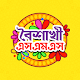 Download বৈশাখী এসএমএস ১৪২৭ - Boishakhi SMS 1427 For PC Windows and Mac 1.0