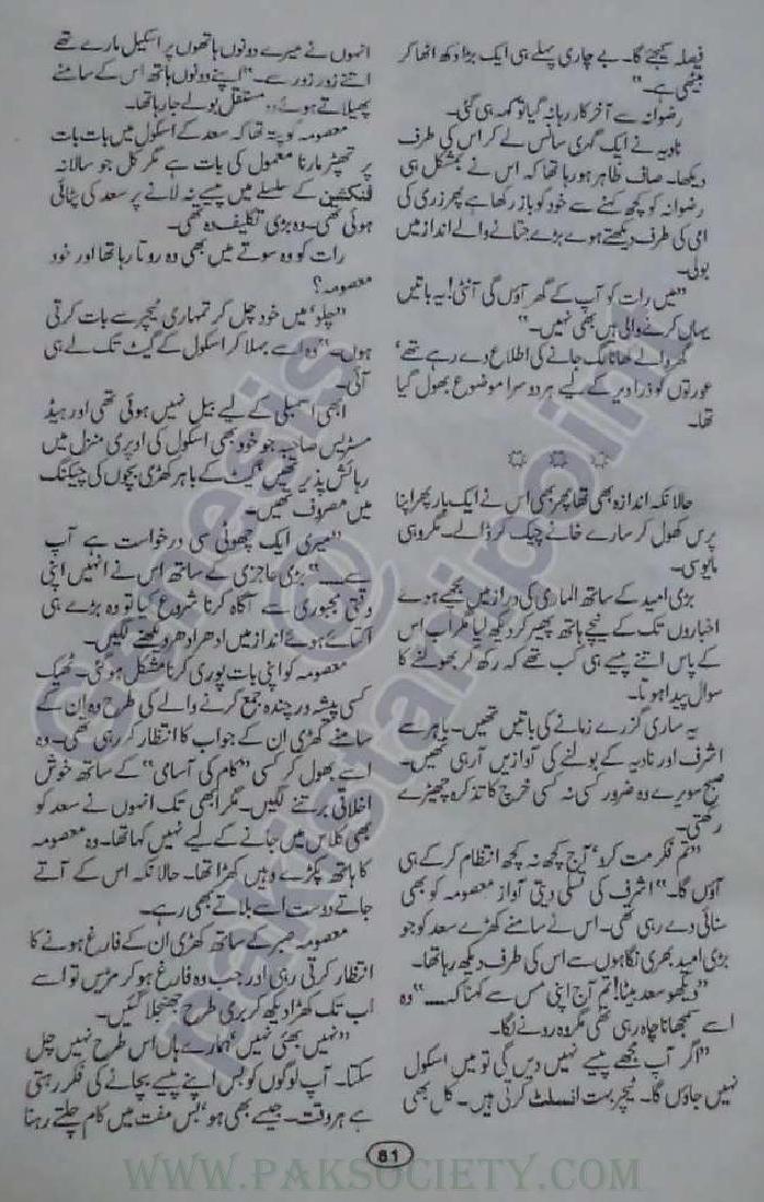 Shehr e Aashob Urdu Novel By Alia Bukhari