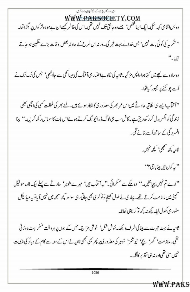 Khawab Siraaye Part 2 Urdu Novel By Alia Bukhari