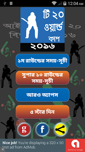 T20 WorldCup 2016 টি২০বিশ্বকাপ