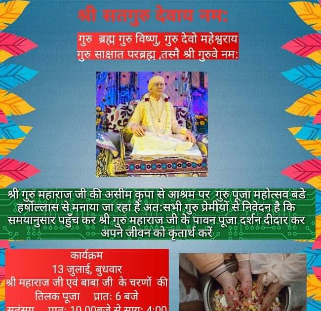 Shri Nangli Sahib Darbar Trust Nangli Tirath Nangli Dham: Guru Pooja ...