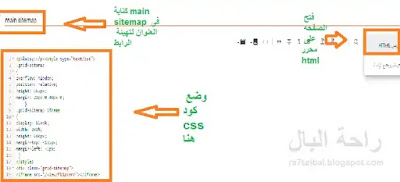 خطوات إنشاء صفحة خريطة الموقع على بلوجر2