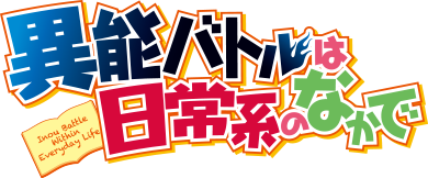 파일:external/inou-anime.com/logo.png