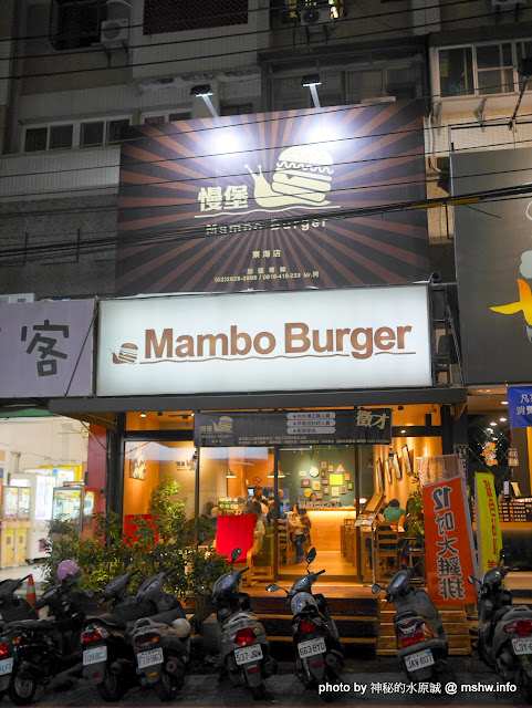 【食記】台中Mambo Burger 慢堡 (東海店)@龍井東海夜市捷運BRT東海別墅 : 口味與實力兼具, 值得慢慢品嘗的手作料理 下午茶 區域 午餐 咖啡簡餐 披薩 捷運美食MRT&BRT 早餐 晚餐 漢堡 焗烤 燉飯 西式 輕食 飲食/食記/吃吃喝喝 龍井區 